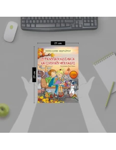 ΟΥΡΑΝΟΠΑΙΧΝΙΔΙΣΜΑΤΑ ΚΑΙ ΣΧΟΛΙΚΟΙ ΜΠΕΛΑΔΕΣ