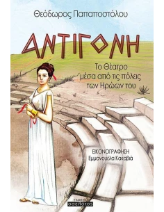 ΑΝΤΙΓΟΝΗ