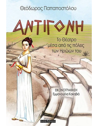 ΑΝΤΙΓΟΝΗ