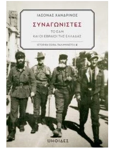 ΣΥΝΑΓΩΝΙΣΤΕΣ (No 2)