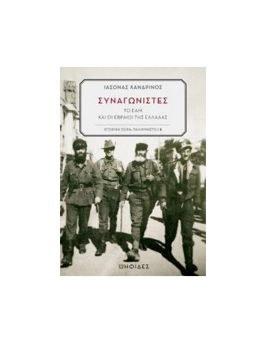 ΣΥΝΑΓΩΝΙΣΤΕΣ (No 2)