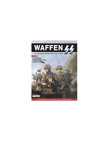 WAFFEN SS - ΤΟΜΟΣ: 2