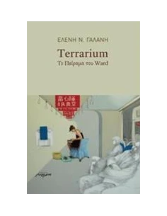 TERRARIUM