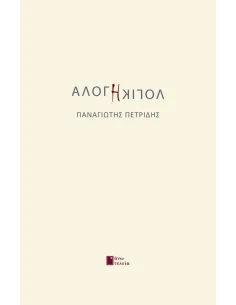 ΑΛΟΓΗ ΛΟΓΙΚΗ