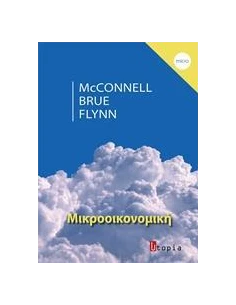 ΜΙΚΡΟΟΙΚΟΝΟΜΙΚΗ