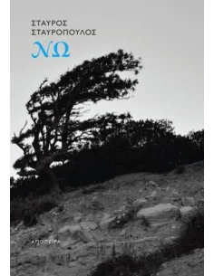 ΝΩ