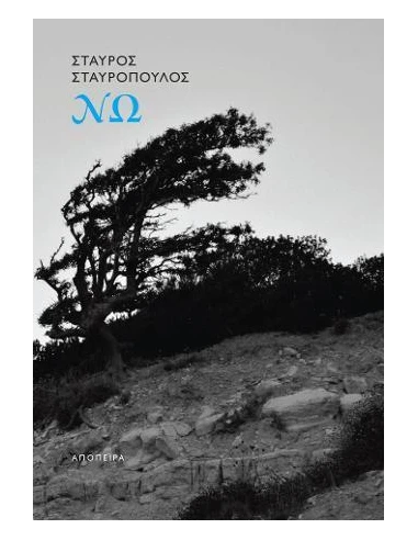 ΝΩ