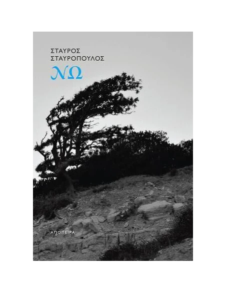 ΝΩ