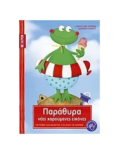 ΠΑΡΑΘΥΡΑ