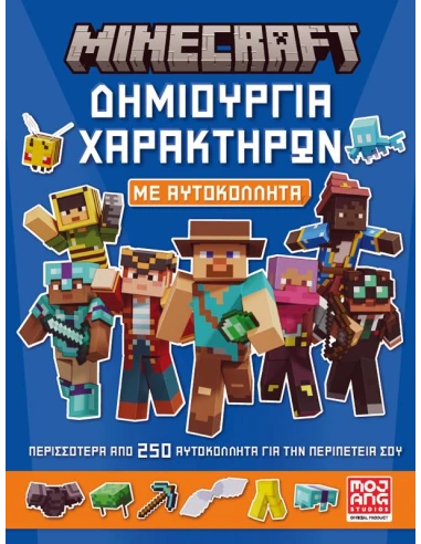 MINECRAFT. ΔΗΜΙΟΥΡΓΙΑ ΧΑΡΑΚΤΗΡΩΝ ΜΕ ΑΥΤΟΚΟΛΛΗΤΑ