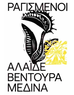 ΡΑΓΙΣΜΕΝΟΙ