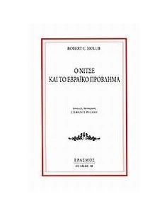 Ο ΝΙΤΣΕ ΚΑΙ ΤΟ ΕΒΡΑΙΚΟ ΠΡΟΒΛΗΜΑ