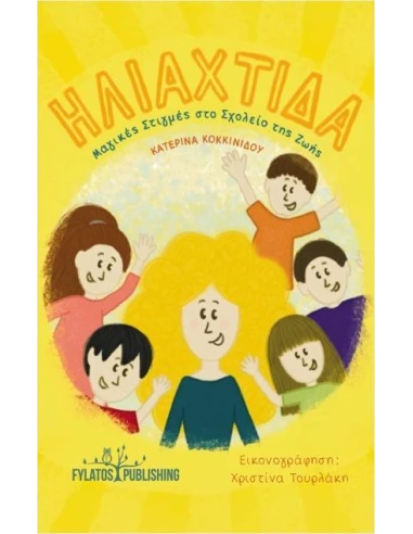 ΗΛΙΑΧΤΙΔΑ