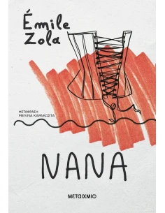 ΝΑΝΑ