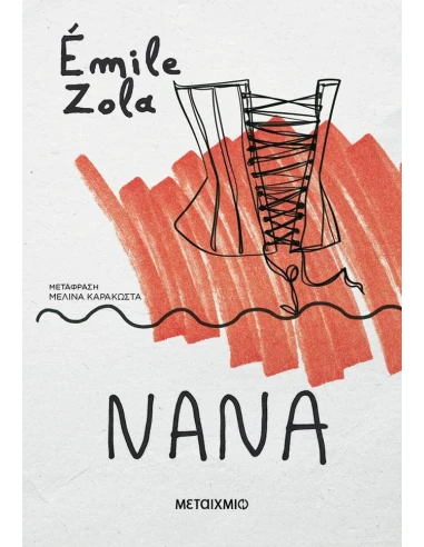 ΝΑΝΑ