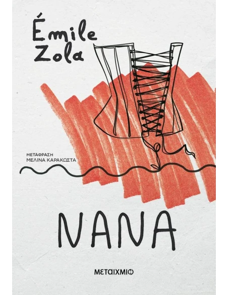 ΝΑΝΑ