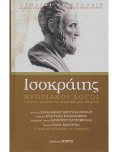 ΚΥΠΡΙΑΚΟΙ ΛΟΓΟΙ