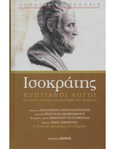 ΚΥΠΡΙΑΚΟΙ ΛΟΓΟΙ