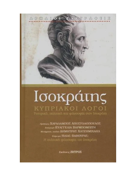 ΚΥΠΡΙΑΚΟΙ ΛΟΓΟΙ