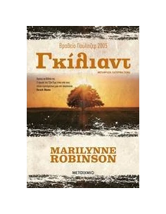ΓΚΙΛΙΑΝΤ (02): ΓΚΙΛΙΑΝΤ