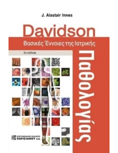 DAVIDSON. ΒΑΣΙΚΕΣ ΕΝΝΟΙΕΣ ΤΗΣ ΙΑΤΡΙΚΗΣ ΠΑΘΟΛΟΓΙΑΣ