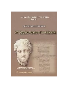 Η ΔΙΑΙΤΑ ΣΤΟΝ ΙΠΠΟΚΡΑΤΗ