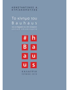 ΤΟ ΚΙΝΗΜΑ ΤΟΥ BAUHAUS ΚΑΙ ΟΙ ΕΠΙΡΡΟΕΣ ΤΟΥ ΣΤΗ ΣΥΓΧΡΟΝΗ ΟΠΤΙΚΗ ΕΠΙΚΟΙΝΩΝΙΑ