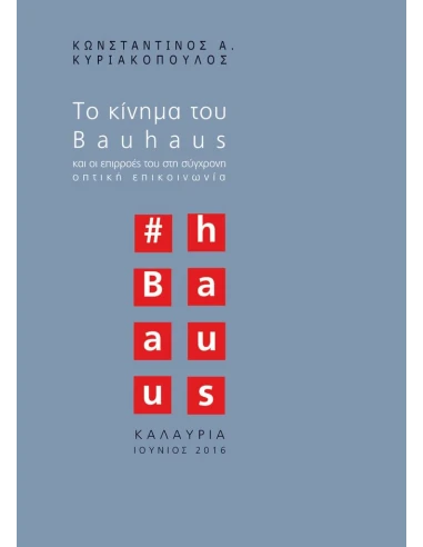 ΤΟ ΚΙΝΗΜΑ ΤΟΥ BAUHAUS ΚΑΙ ΟΙ ΕΠΙΡΡΟΕΣ ΤΟΥ ΣΤΗ ΣΥΓΧΡΟΝΗ ΟΠΤΙΚΗ ΕΠΙΚΟΙΝΩΝΙΑ
