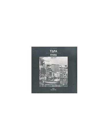 ΥΔΡΑ - HYDRA 1920-1970