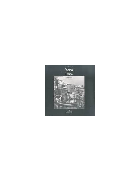 ΥΔΡΑ - HYDRA 1920-1970