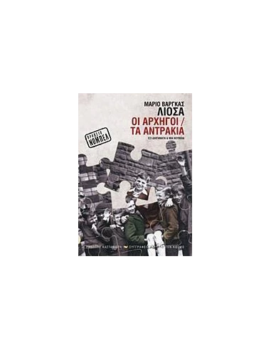 ΟΙ ΑΡΧΗΓΟΙ. ΤΑ ΑΝΤΡΑΚΙΑ