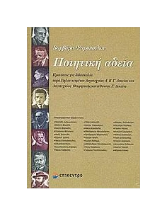 ΠΟΙΗΤΙΚΗ ΑΔΕΙΑ