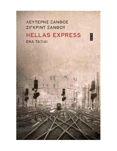 HELLAS EXPRESS