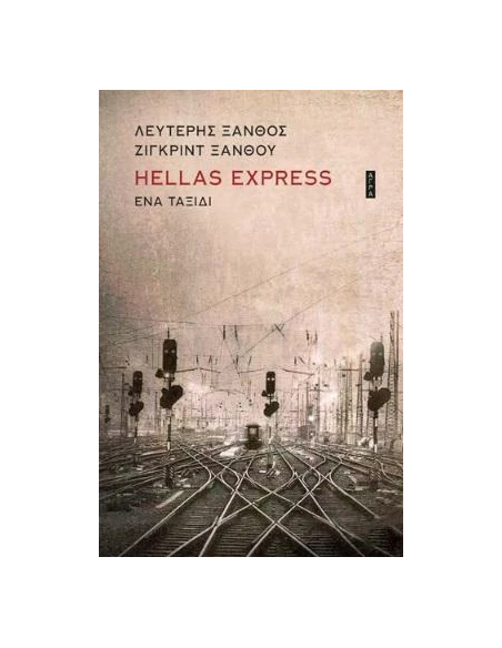 HELLAS EXPRESS