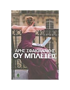 ΟΥ ΜΠΛΕΞΕΙΣ