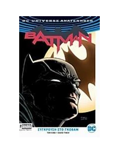 BATMAN (1): ΣΥΓΚΡΟΥΣΗ ΣΤΟ ΓΚΟΘΑΜ