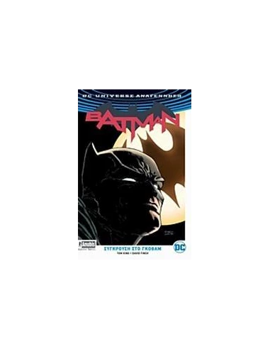 BATMAN (1): ΣΥΓΚΡΟΥΣΗ ΣΤΟ ΓΚΟΘΑΜ