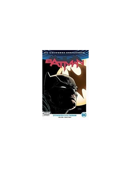 BATMAN (1): ΣΥΓΚΡΟΥΣΗ ΣΤΟ ΓΚΟΘΑΜ