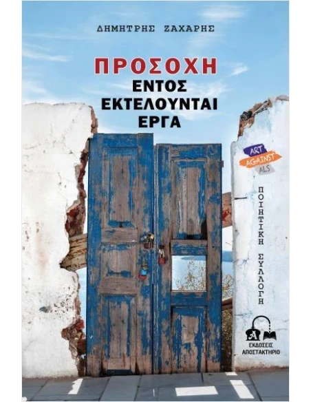 ΠΡΟΣΟΧΗ, ΕΝΤΟΣ ΕΚΤΕΛΟΥΝΤΑΙ ΕΡΓΑ (No 23)