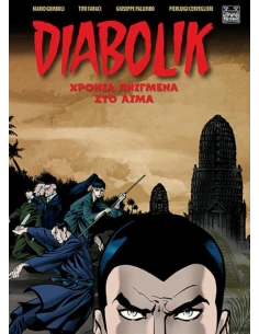 DIABOLIK: ΧΡΟΝΙΑ ΠΝΙΓΜΕΝΑ ΣΤΟ ΑΙΜΑ