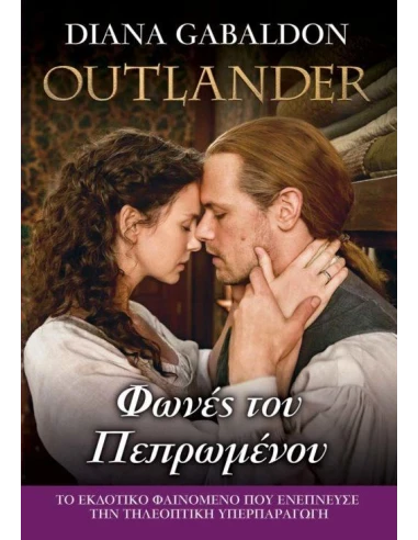 OUTLANDER 14: ΦΩΝΕΣ ΤΟΥ ΠΕΠΡΩΜΕΝΟΥ