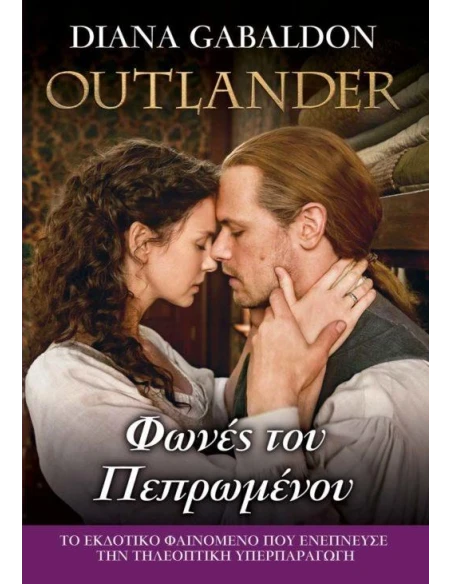 OUTLANDER 14: ΦΩΝΕΣ ΤΟΥ ΠΕΠΡΩΜΕΝΟΥ