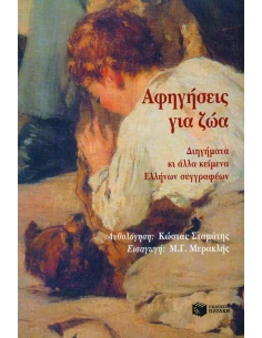 ΑΦΗΓΗΣΕΙΣ ΓΙΑ ΖΩΑ