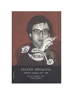 ΕΣΧΑΤΗ ΠΡΟΔΟΣΙΑ