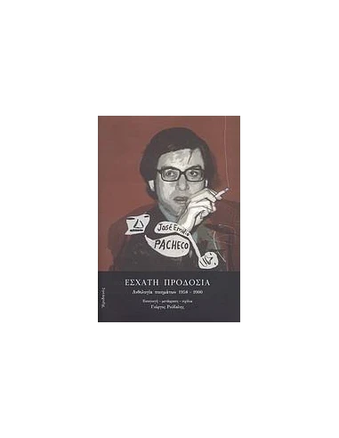 ΕΣΧΑΤΗ ΠΡΟΔΟΣΙΑ
