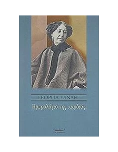 ΗΜΕΡΟΛΟΓΙΟ ΤΗΣ ΚΑΡΔΙΑΣ