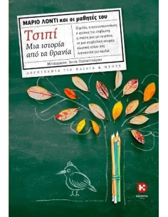 ΤΣΙΠΙ