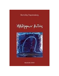 ΑΒΛΕΜΜΩΝ ΒΥΘΟΣ