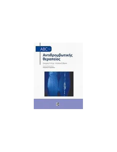 ABC ΤΗΣ ΑΝΤΙΘΡΟΜΒΩΤΙΚΗΣ ΘΕΡΑΠΕΙΑΣ