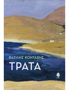 ΤΡΑΤΑ
